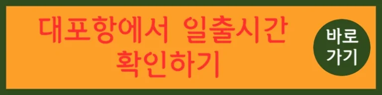 속초 해돋이 명소 속초 일출 속초시 주차장 정보