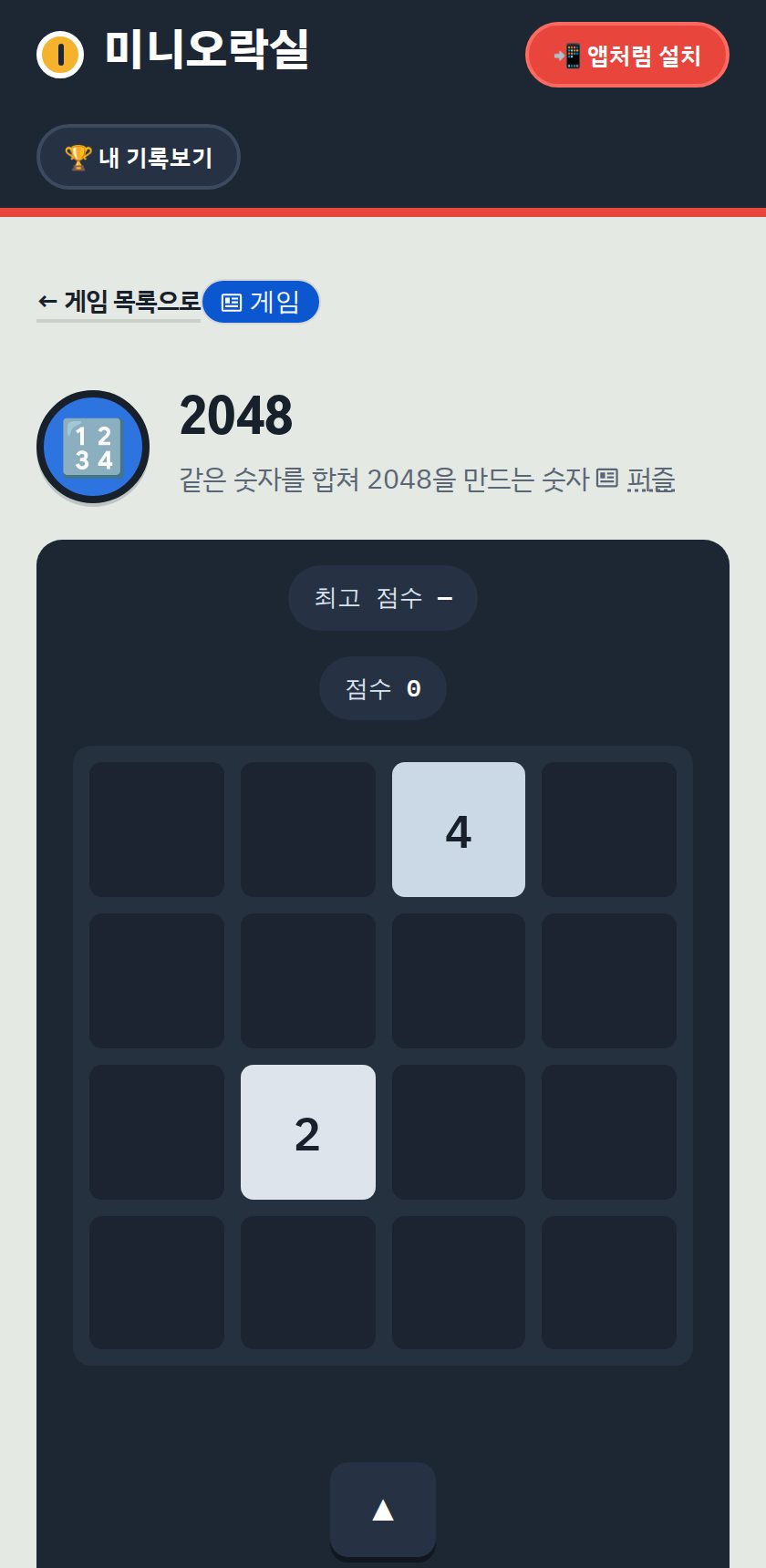 미니오락실 화면
