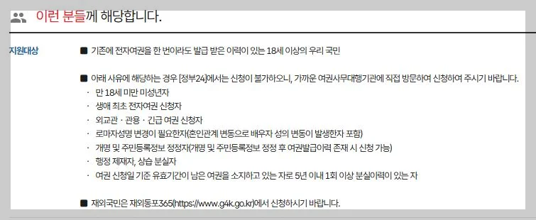 온라인 여권 재발급 신청 가이드, 여권 갱신 정부24로 3분 만에 끝내기
