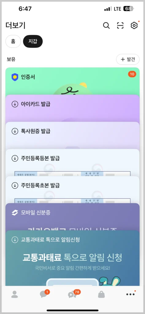 카카오톡 멀티프로필 설정하기, 직장용 vs 친구용 프로필 완벽 분리하기