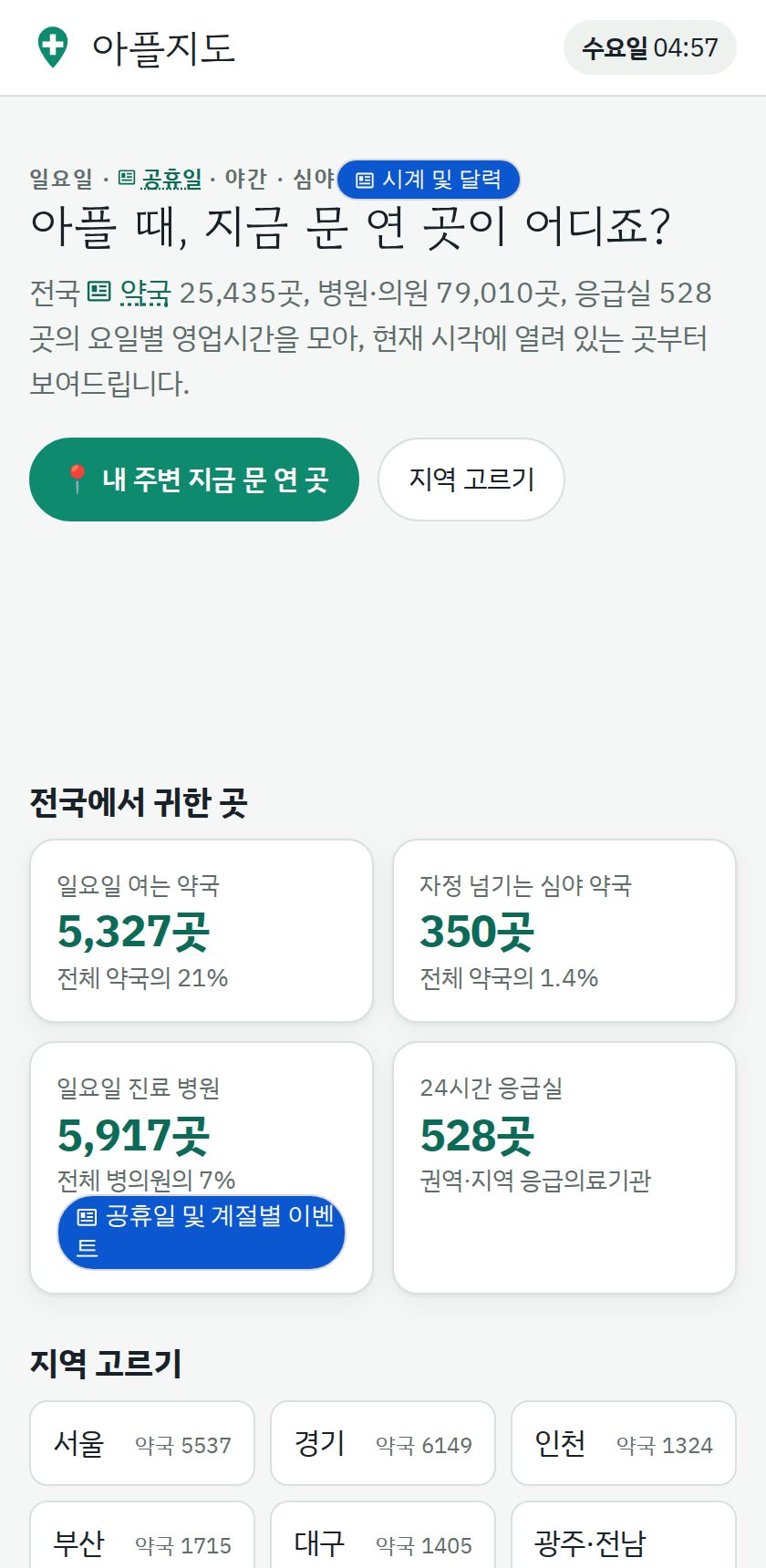 아플지도 화면