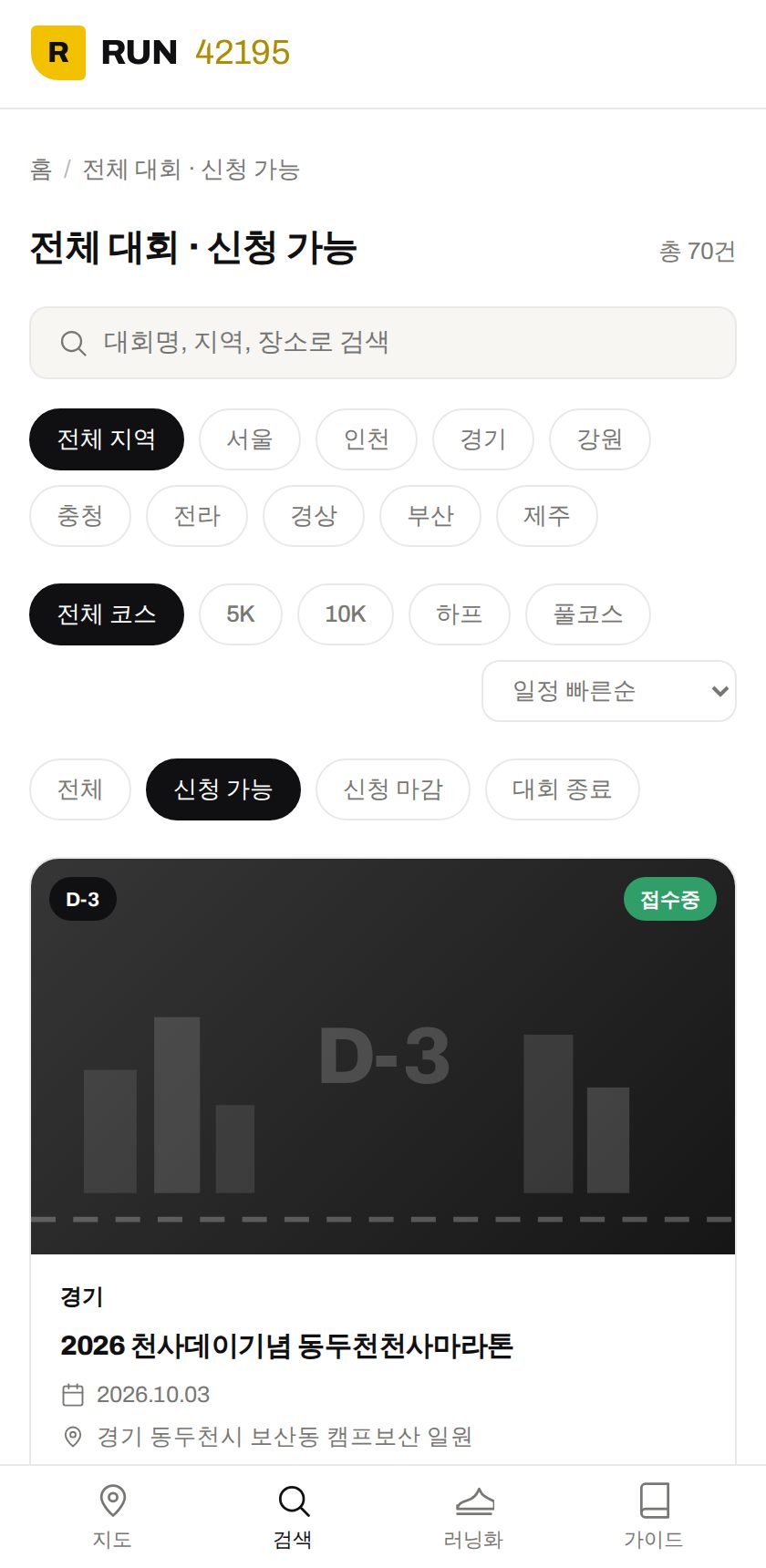 RUN42195 화면