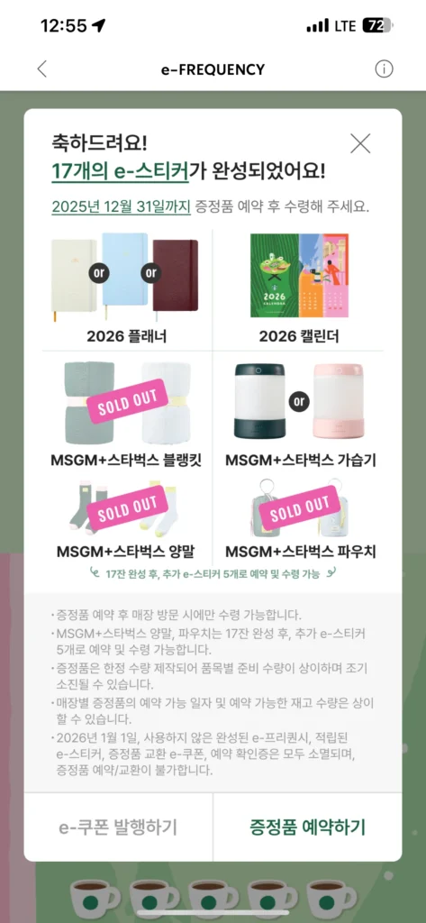 스타벅스 프리퀀시 마감 임박! 당일 예약 성공 및 재고 확인, 중고 판매 꿀팁