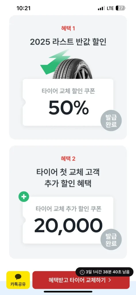 타이어 반값에 교체합니다! 차량관리 어플 ‘마이클’ 내돈내산 후기