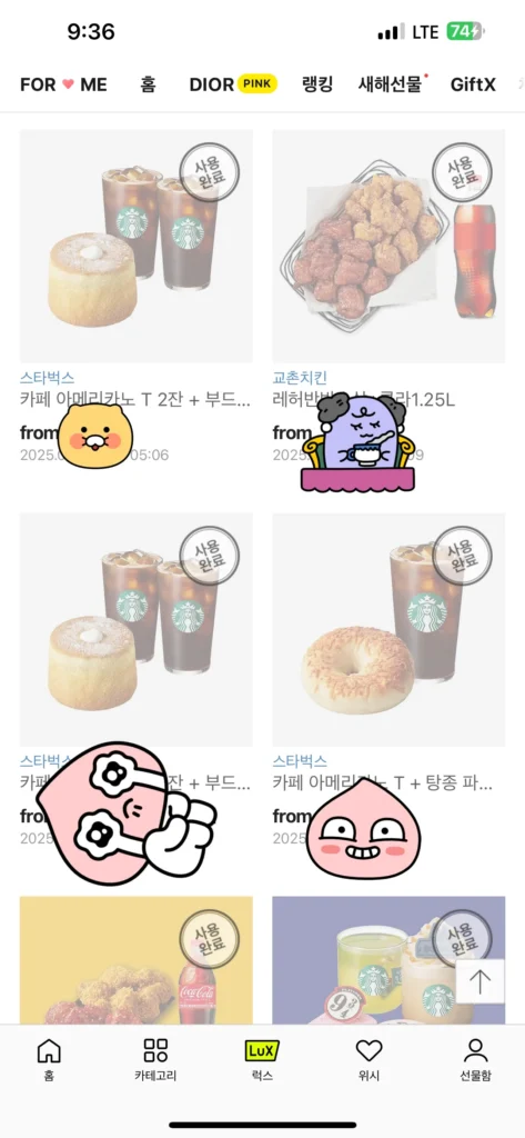 기프티콘 현금화시키기, 유효기간 지난 치킨이 돈으로 입금된다! (카카오톡 선물하기)