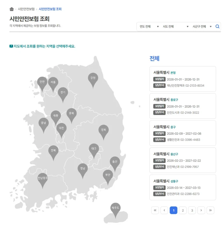 시민안전보험 콜센터 전화번호 어디로 걸까? 1551-3011 보험금 청구까지(시민안전보험, +문의 +조회+보험금 청구, 지자체 안전보험, 재난안전의무보험)