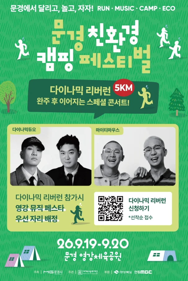 영강리버런 완벽 가이드, 2026 문경 친환경캠핑페스티벌(+영랑리버런 참가비, 신청기간, 비경쟁형 5k 코스)