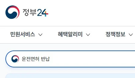 고령자 운전면허 반납 혜택 지원금 정리｜대상 조건·신청 방법·지급 금액 한눈에