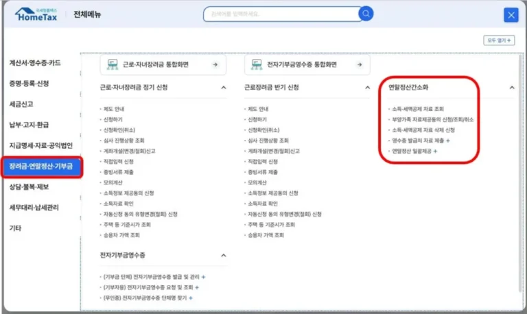 13월의 월급, 아직 늦지 않았다. 국세청 홈택스 ‘연말정산 미리보기’ 활용하기