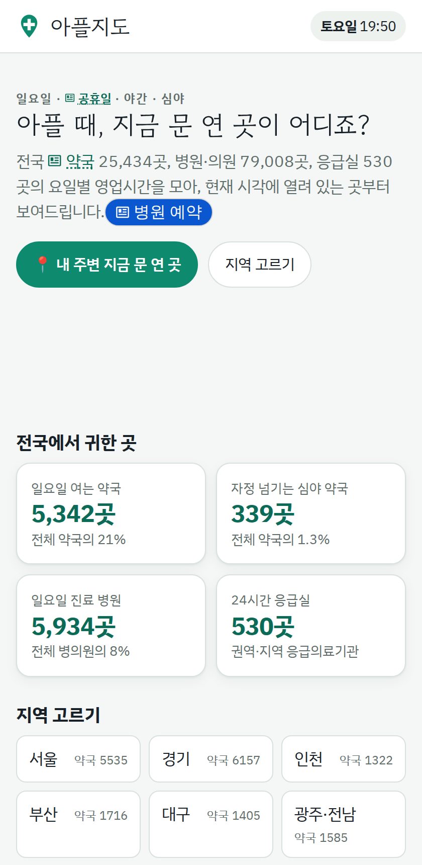 아플지도 화면