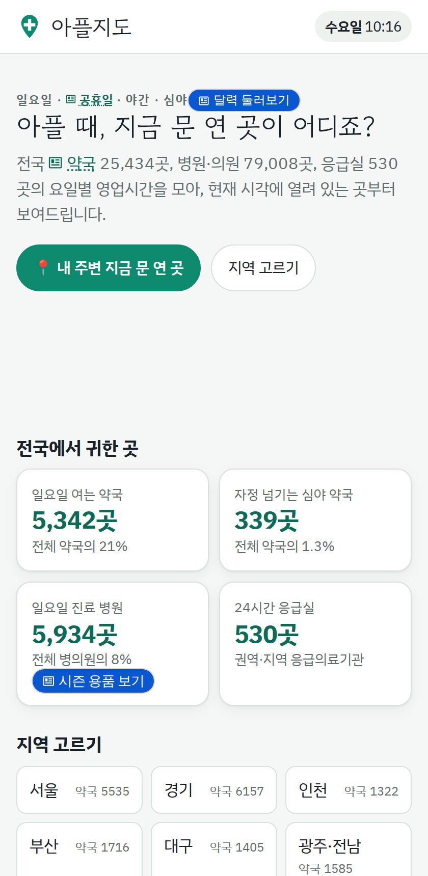 아플지도 화면