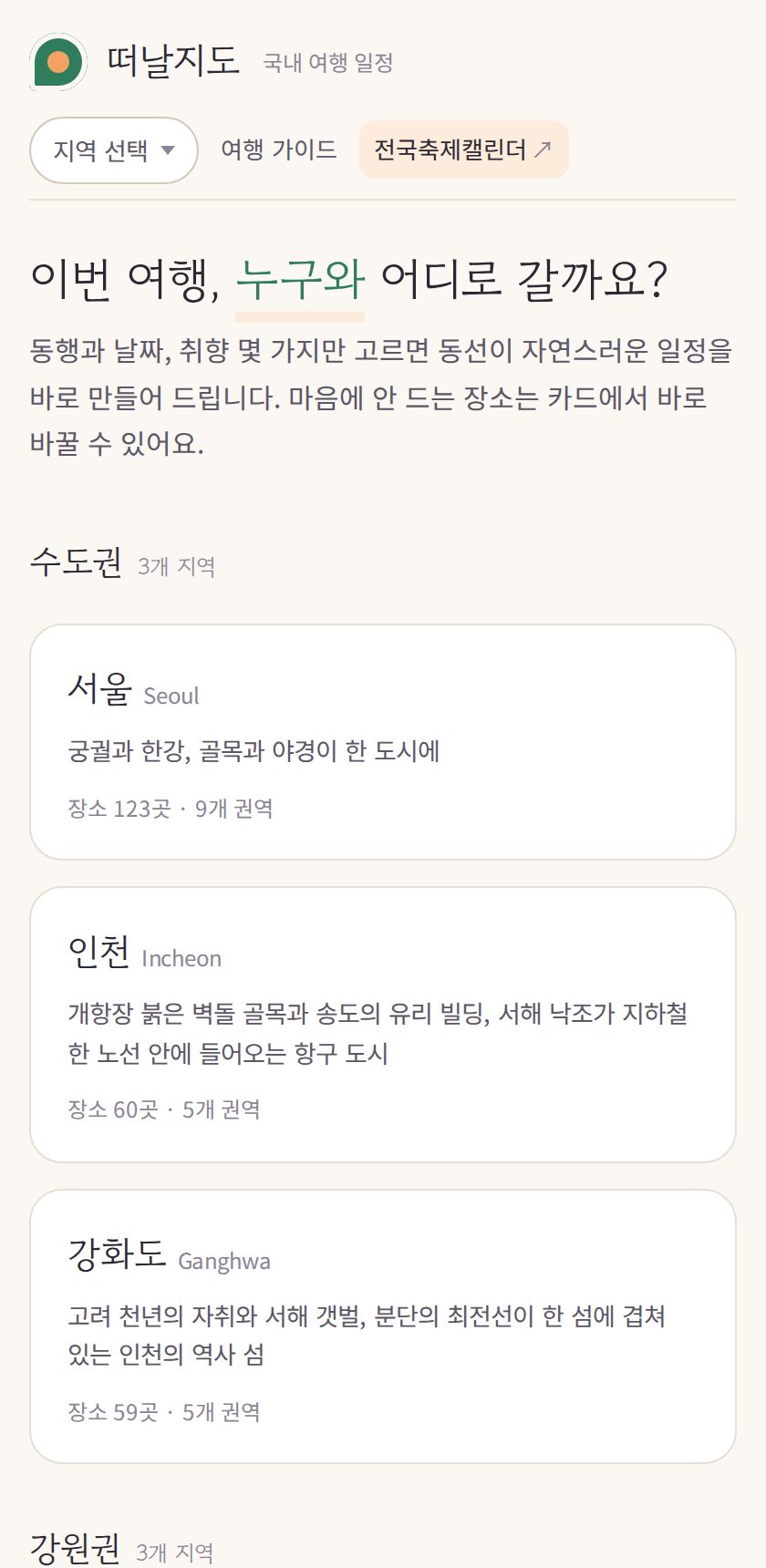 떠날지도 화면