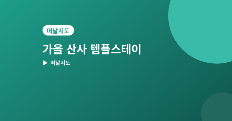 가을 템플스테이 - 가을 산사 템플스테이 추천 4곳, 단풍 보며 쉬기 좋은 곳