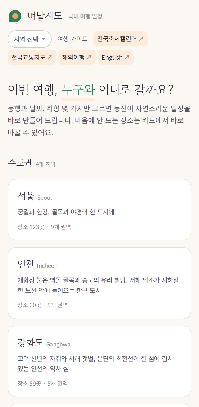 떠날지도 화면