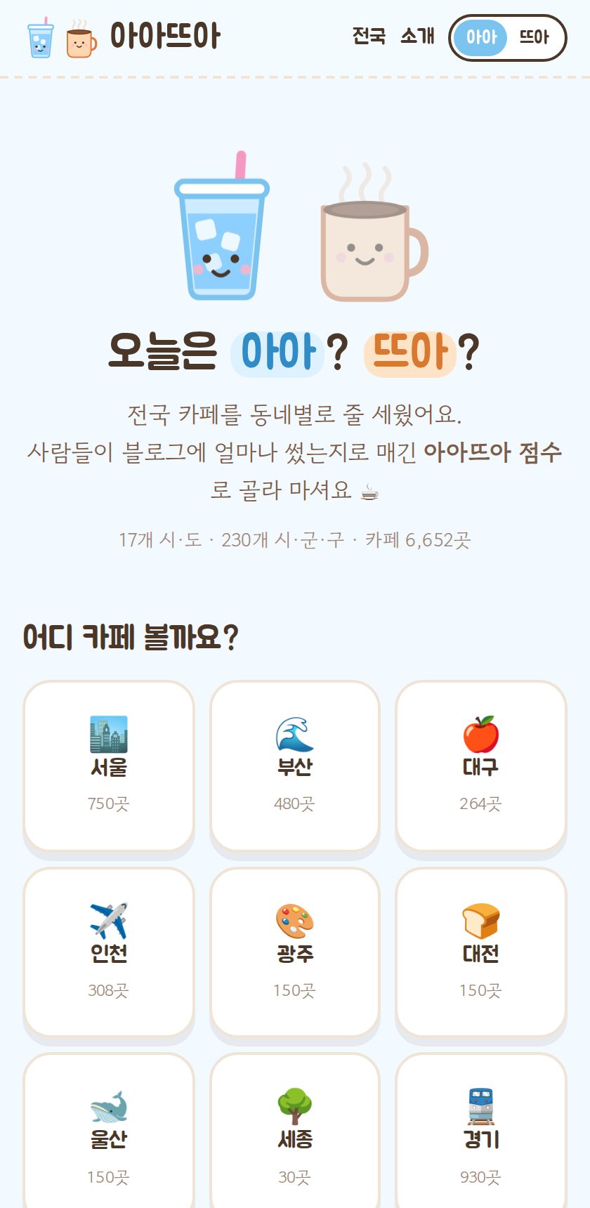 아아뜨아 화면