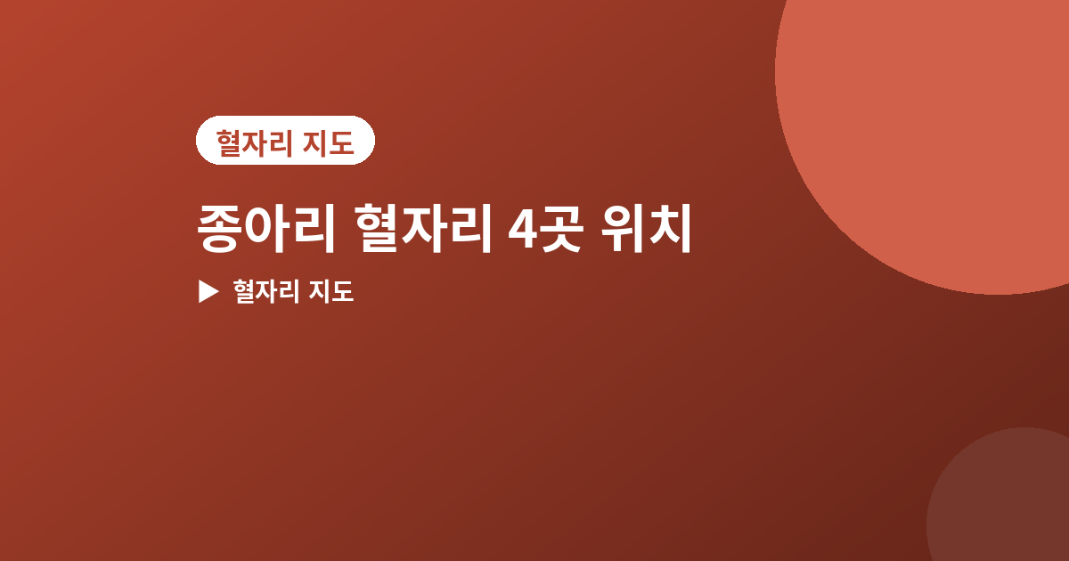 종아리 혈자리 - 종아리에 있는 혈자리 4곳, 붓고 뭉쳤을 때 지압하는 법