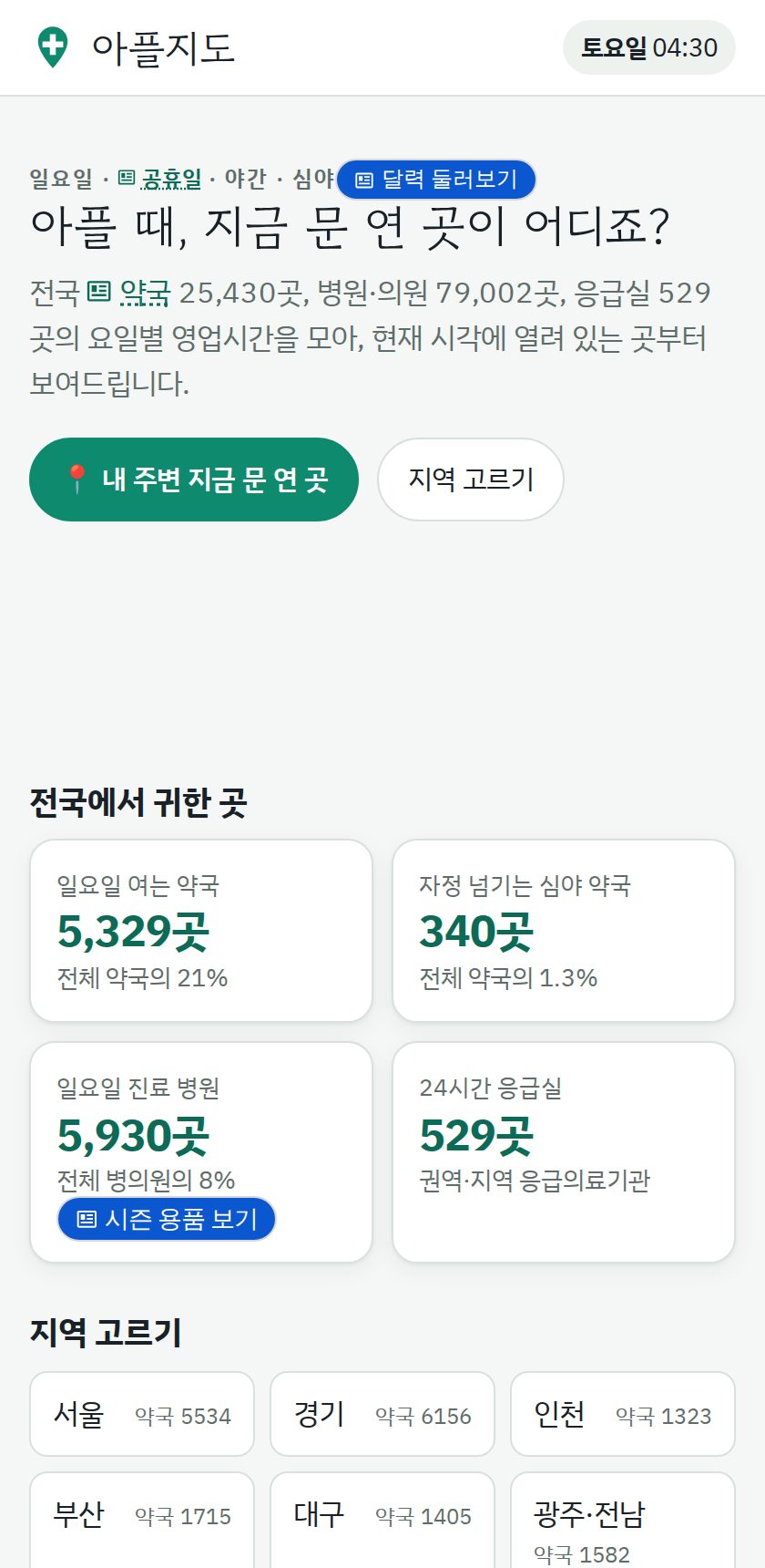아플지도 화면