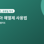 소아 해열제 사용법 - 소아 해열제 사용법, 열 날 때 꼭 알아야 할 5가지
