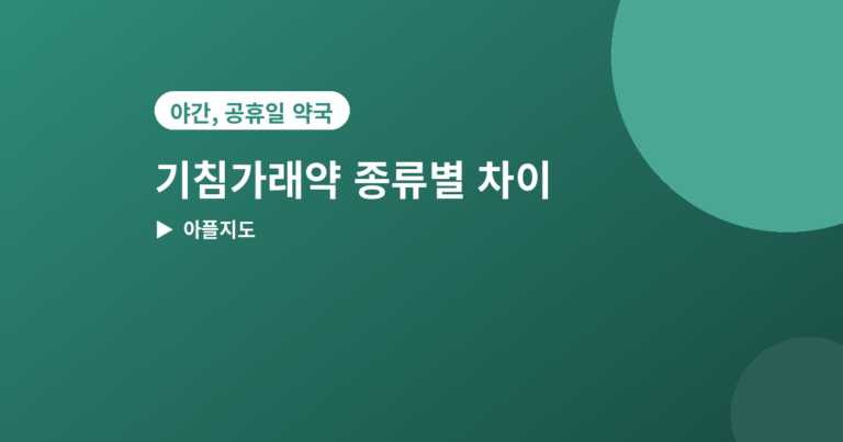 기침가래약 종류 - 기침가래약 종류별 차이, 증상에 맞게 고르는 법