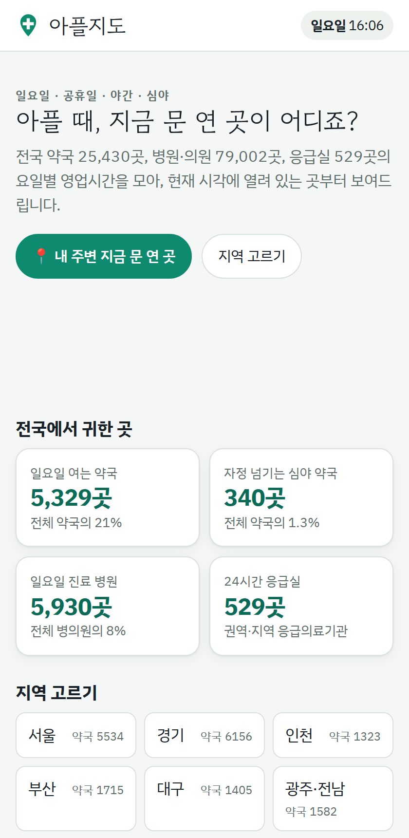 아플지도 화면