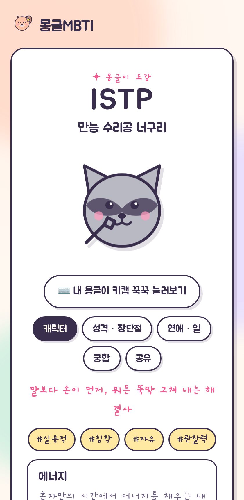 몽글MBTI 화면