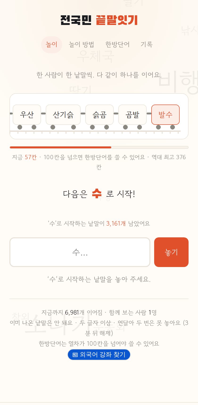 전국민 끝말잇기 화면