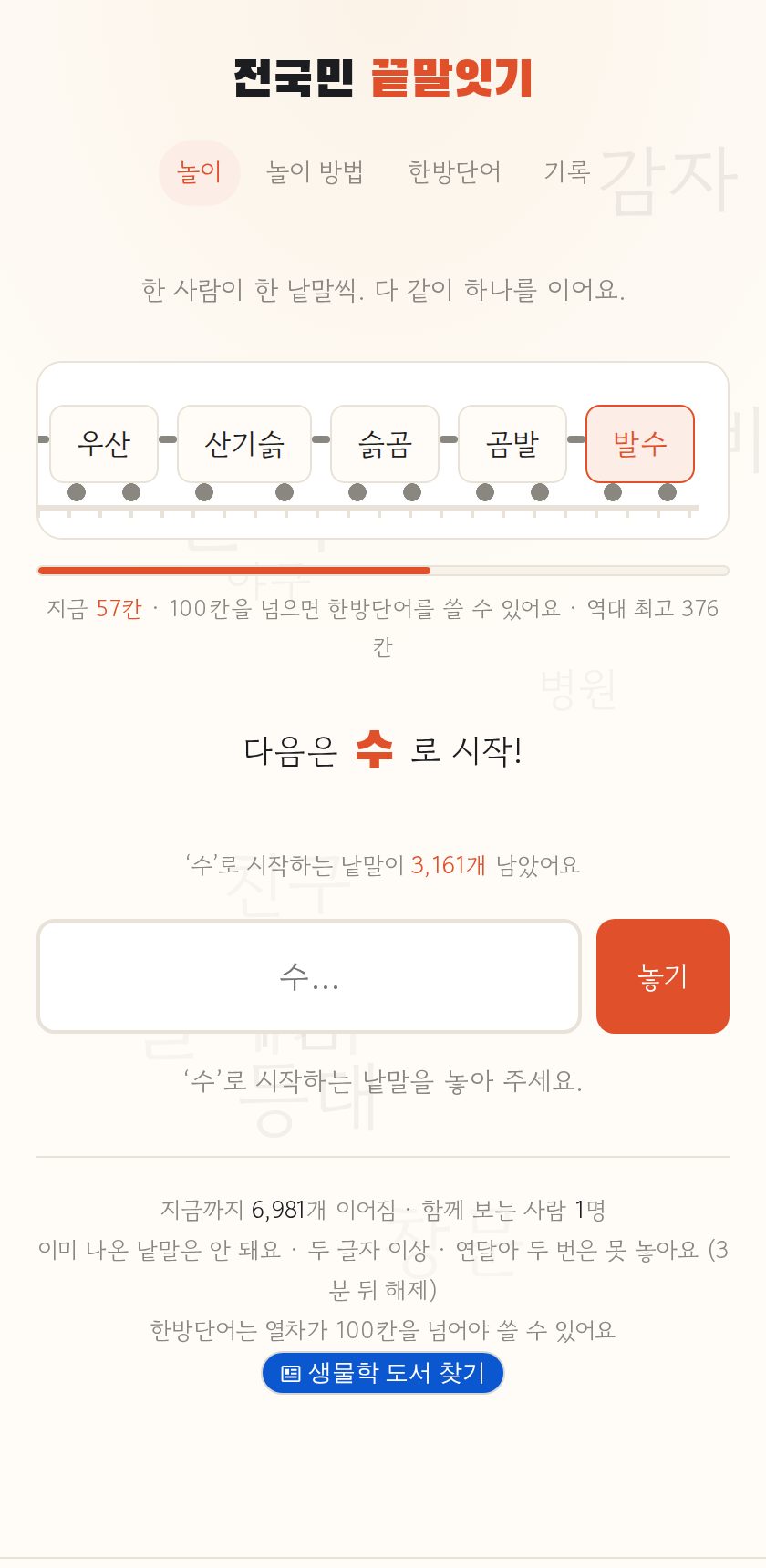 전국민 끝말잇기 화면