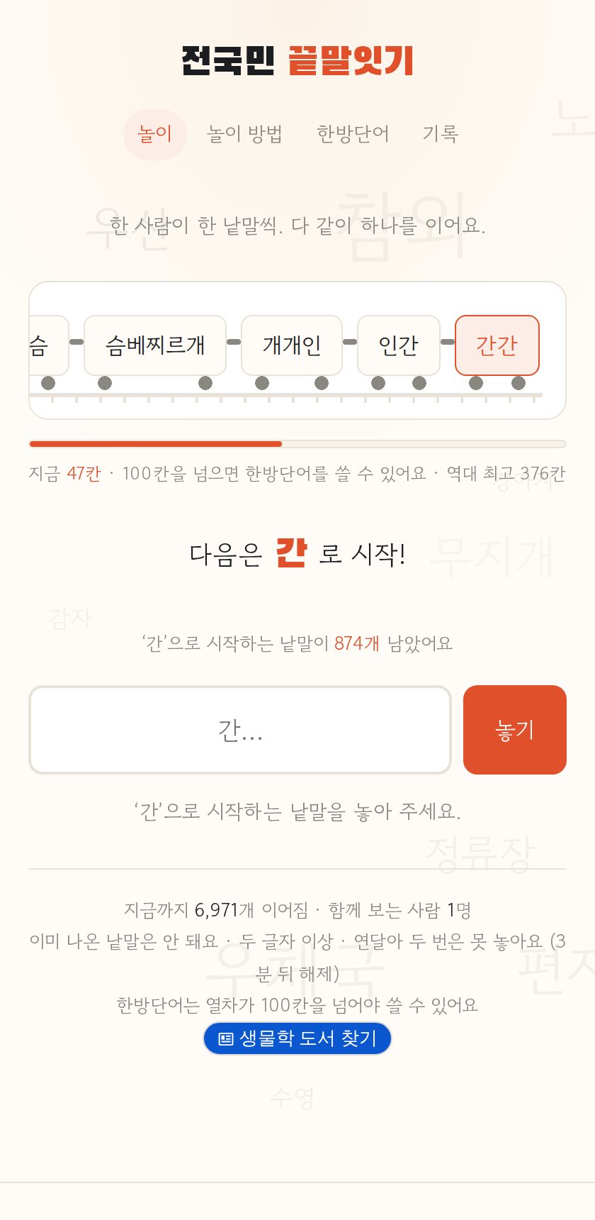 전국민 끝말잇기 화면