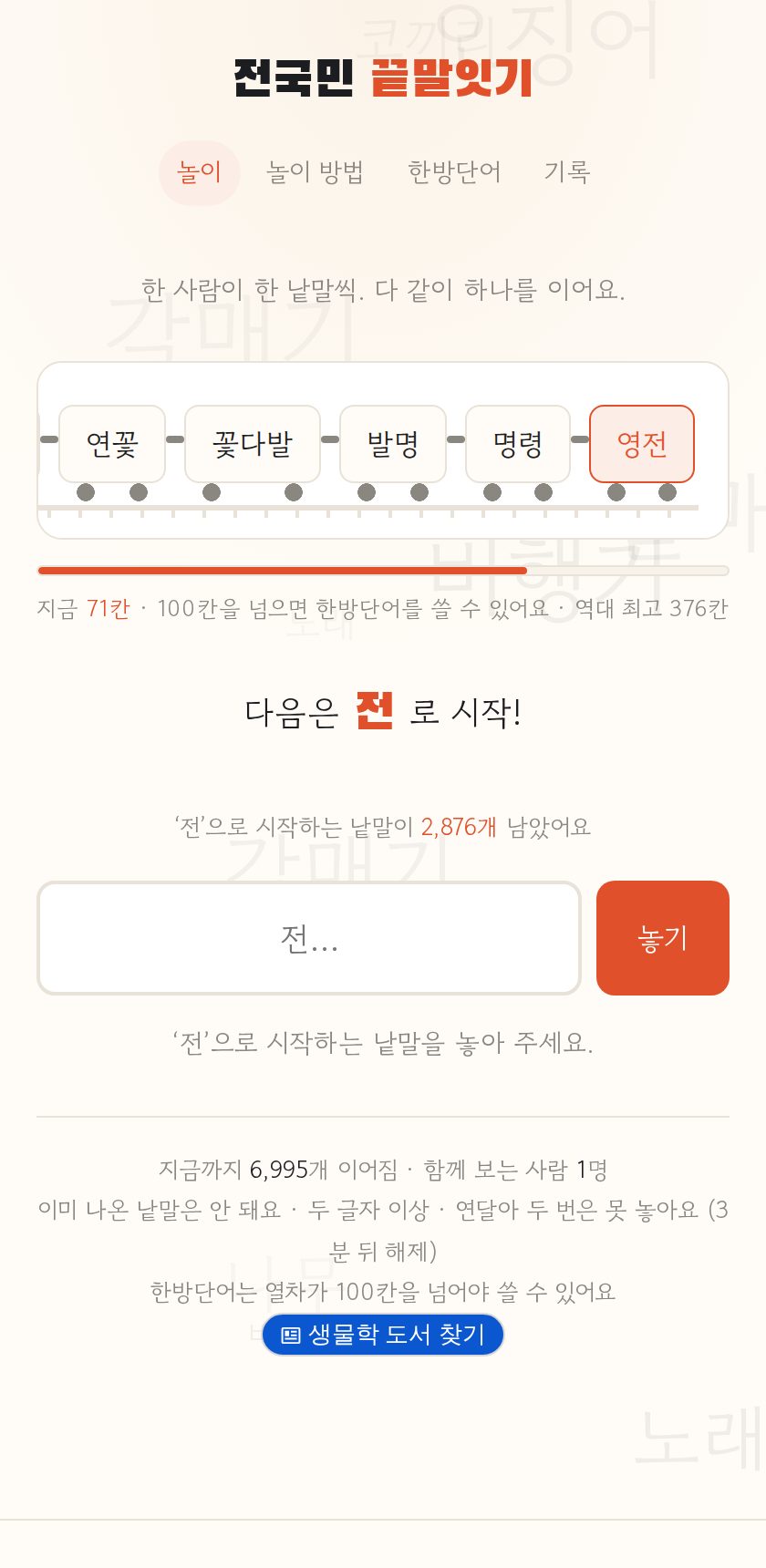 전국민 끝말잇기 화면