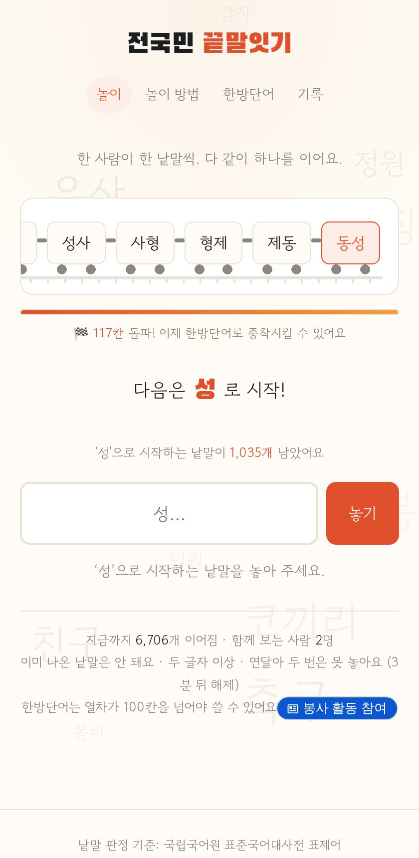 전국민 끝말잇기 화면