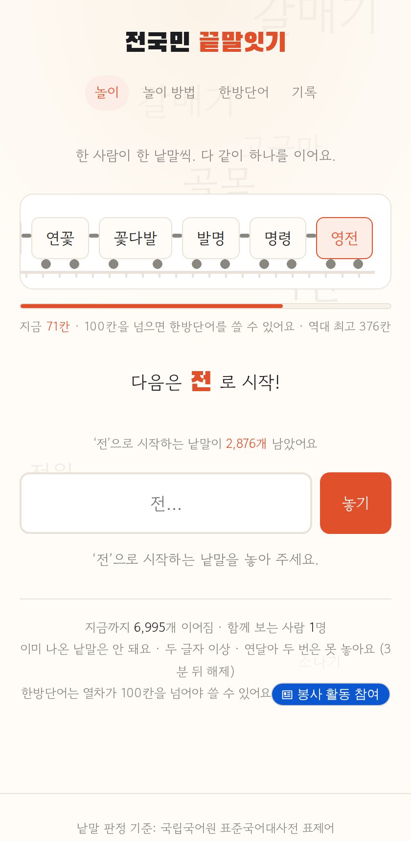 전국민 끝말잇기 화면