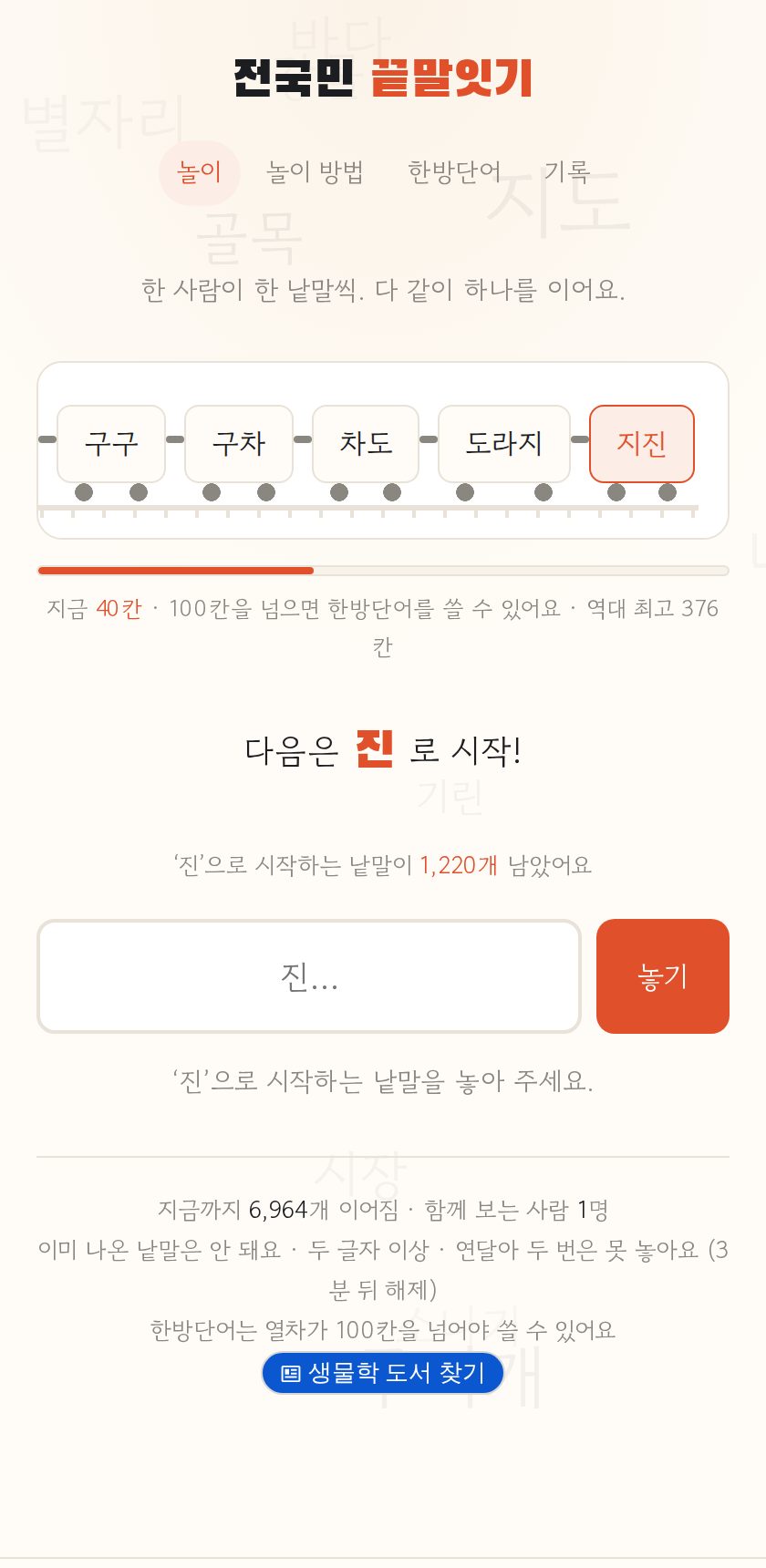 전국민 끝말잇기 화면