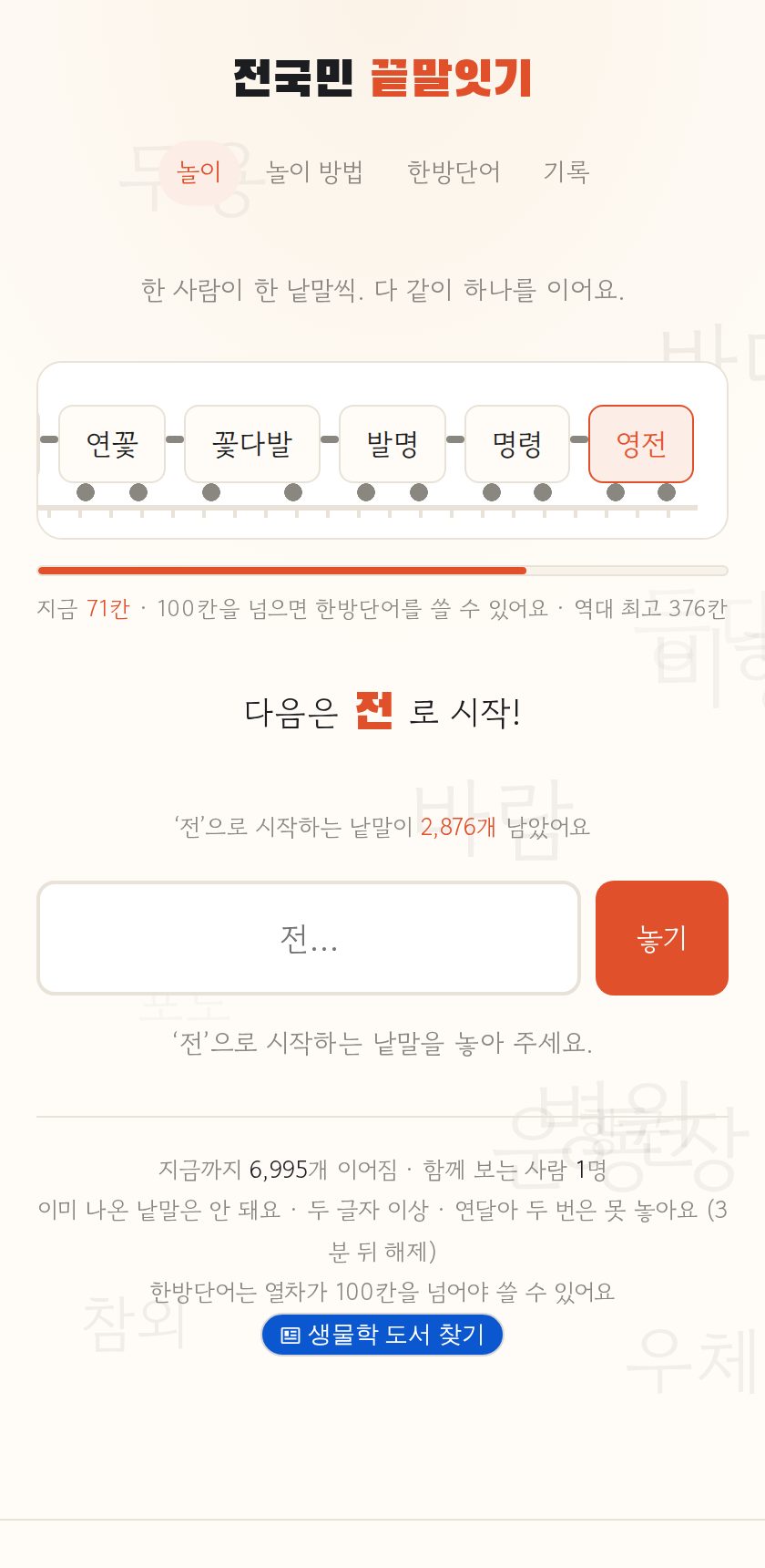 전국민 끝말잇기 화면