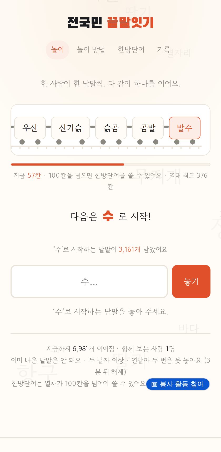 전국민 끝말잇기 화면