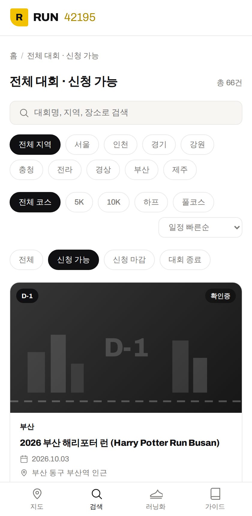 RUN42195 화면