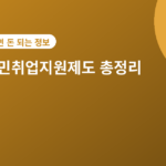 국민취업지원제도 - 국민취업지원제도 구직촉진수당 신청방법, 월 60만원 받는 조건