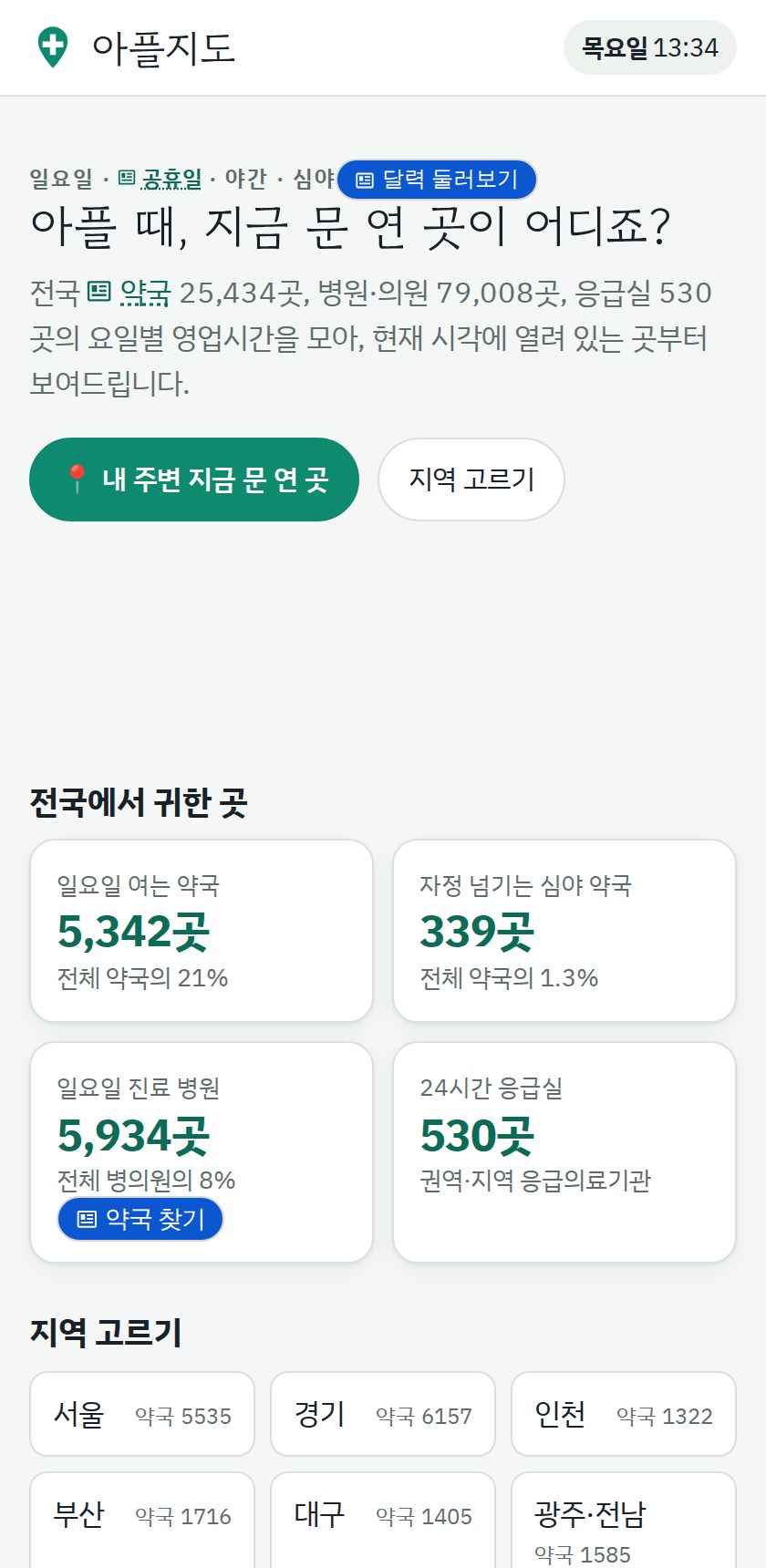 아플지도 화면