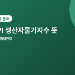 PPI 생산자물가지수 - PPI(생산자물가지수) 뜻과 발표일, CPI와 다른 점