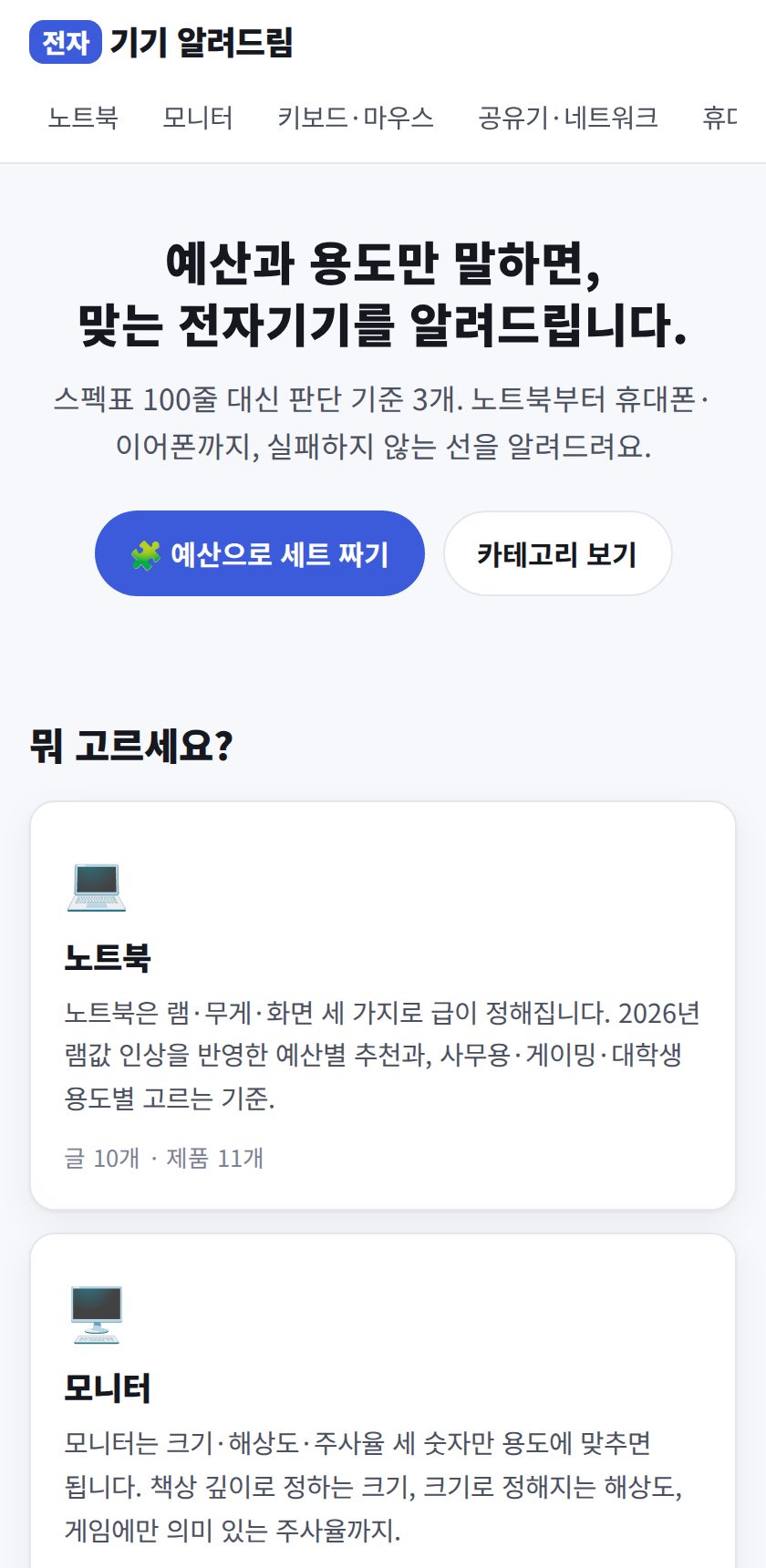 전자기기 알려드림 화면