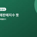 소매판매지수 - 소매판매지수 뜻과 발표일, 소비 경기 읽는 법
