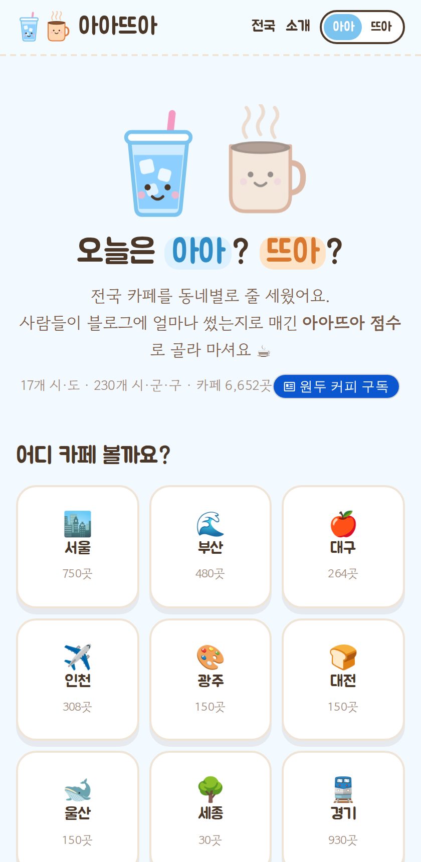 아아뜨아 화면