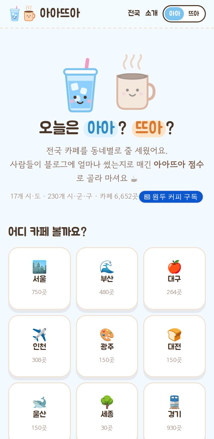 아아뜨아 화면